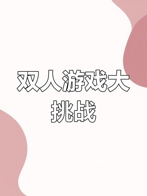 双人小游戏大全7k7k