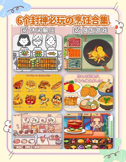 料理小游戏大全，轻松烹饪乐趣不停歇