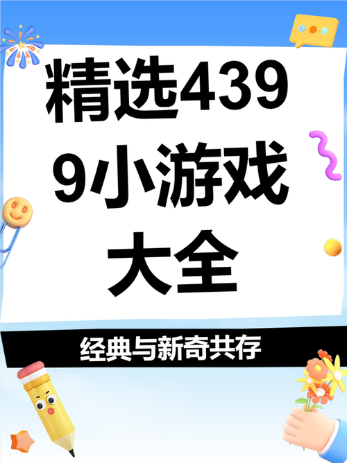 单人小游戏大全，4399为您带来最欢乐的冒险旅程