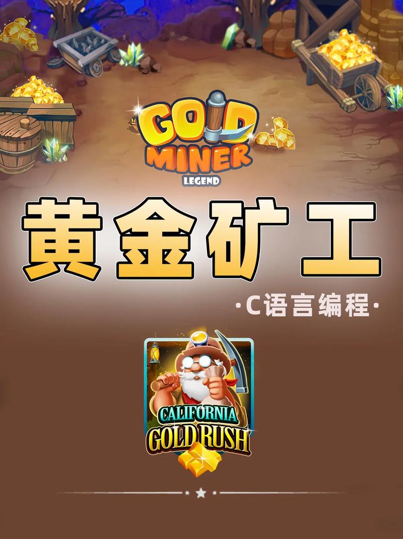 小游戏挖金矿，轻松赚取虚拟财富的新选择