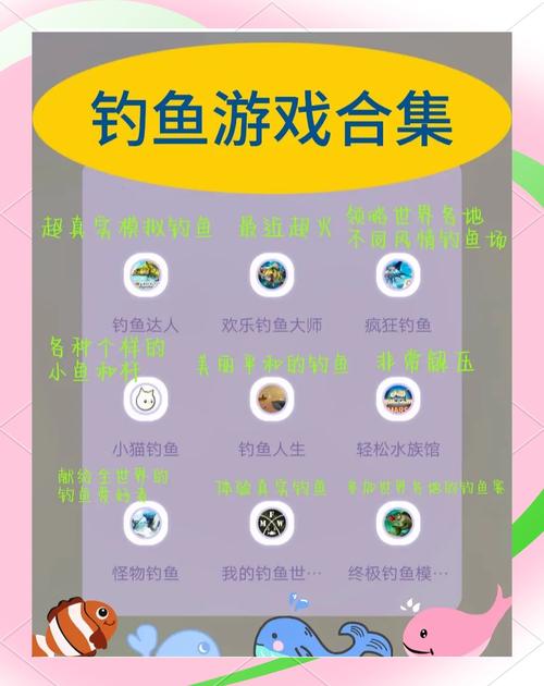钓鱼小游戏的魅力与益处