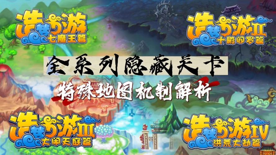 如何玩转造梦西游1游戏，探索趣味与策略并存的乐趣世界