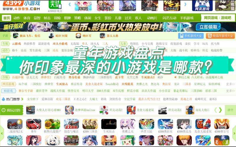 4399999小游戏，探索游戏世界的无限可能