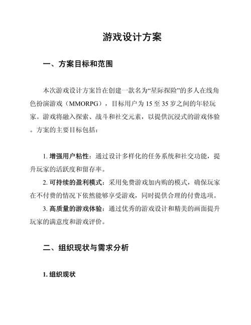 如何设计和布置一款成功的小游戏，策略与技巧指南