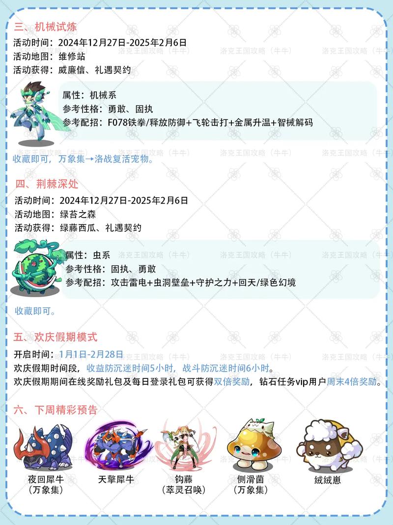 探秘梦幻世界，洛克王国游戏的魅力与玩法解析