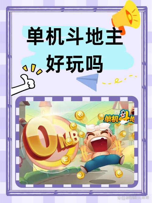 在线玩斗地主，探索游戏的乐趣与挑战