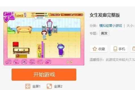 烫发游戏，让理发店体验升级的小游戏推荐