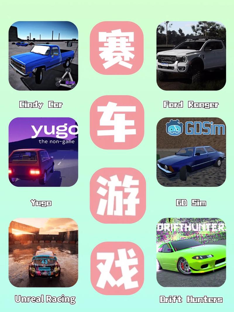 赛车小游戏下载，让你体验速度与激情的乐趣