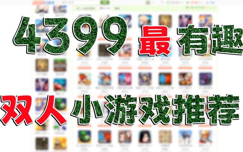 探秘54399小游戏，探索娱乐与挑战的完美结合