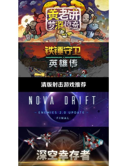 射击小游戏下载推荐，挑战你的手眼协调能力！