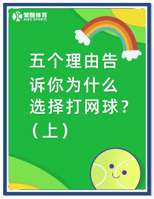 网球连连看，趣味横生的休闲娱乐新选择