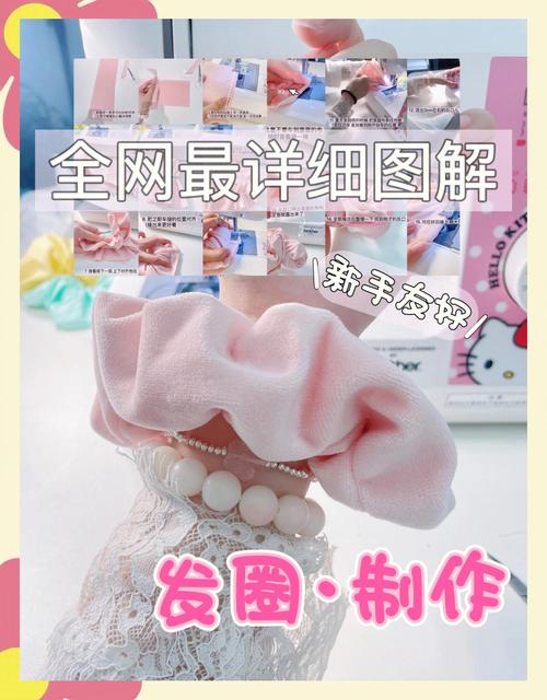 如何在家中轻松制作美味发饰—做头发小游戏