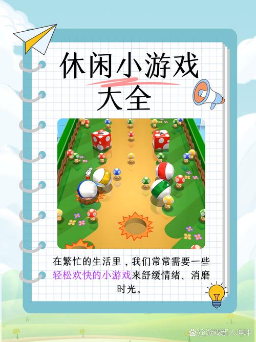 4人小游戏大全，探索多元化的娱乐新选择