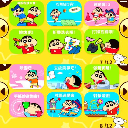 蜡笔小新小游戏大全