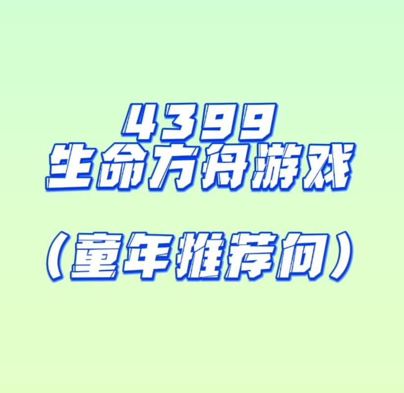 4399单人闯关小游戏大揭秘，探索策略与乐趣并重的世界