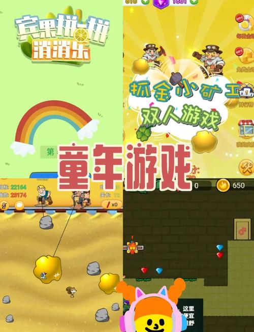 儿童小游戏免费下载，让孩子的游戏时光更加丰富多彩！