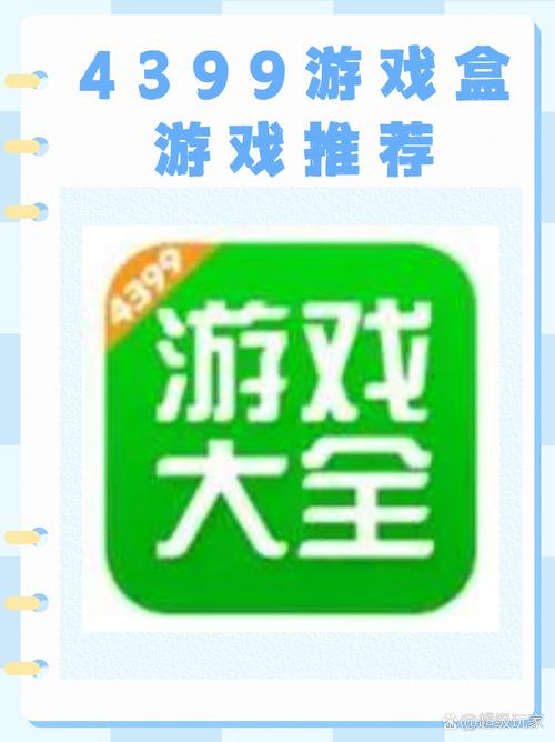 4399游戏，中国最热门的在线游戏平台
