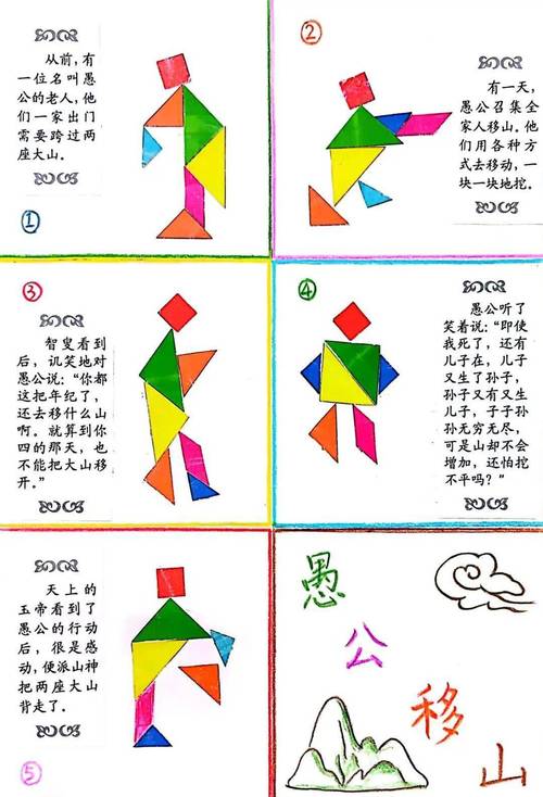 探索趣味数学，玩转七巧板小游戏
