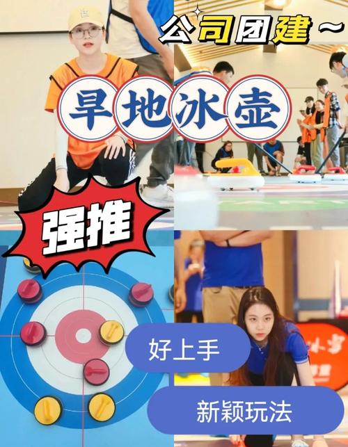 冰壶小游戏的魅力与挑战
