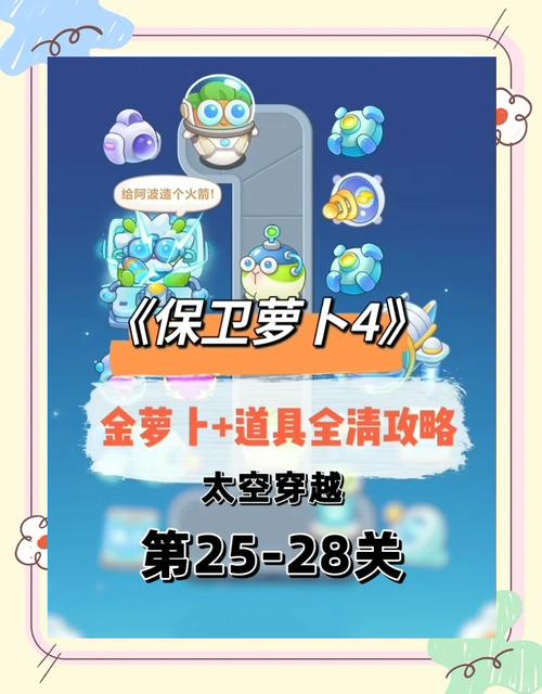 保卫萝卜电脑无敌版，解锁游戏新高度的终极策略指南