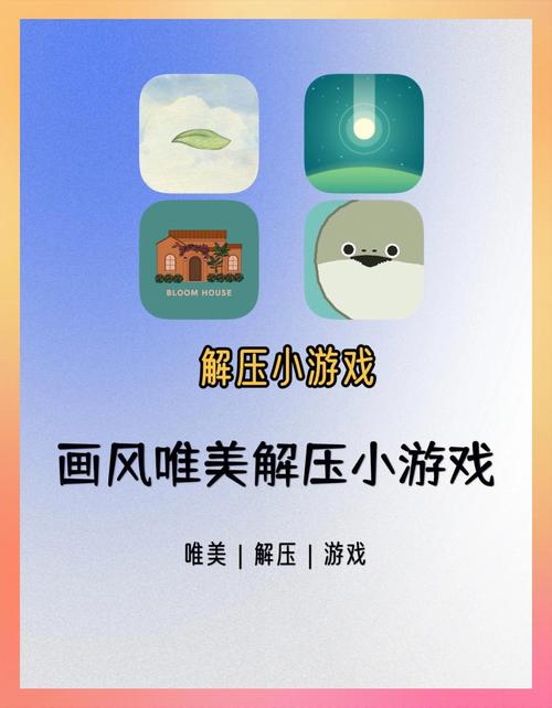 成人休闲小游戏推荐，放松身心，享受游戏乐趣