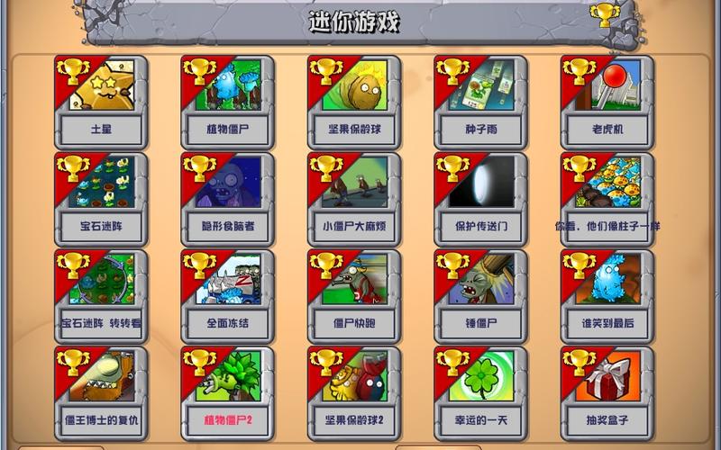植物大战僵尸2小游戏攻略全解析，提升技巧，轻松挑战