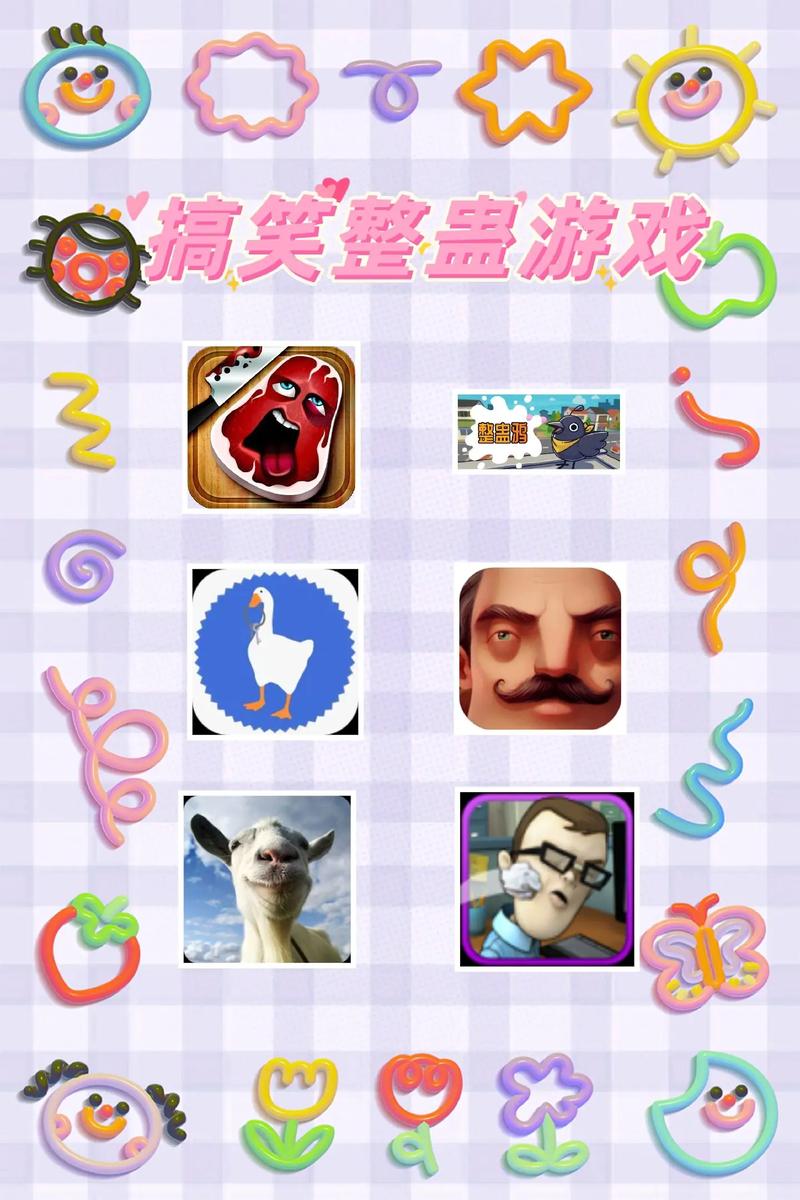 整蛊小游戏大揭秘，解锁你的智慧与幽默感！