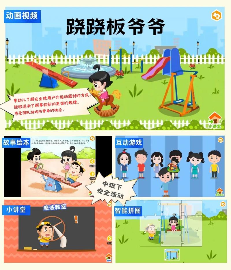 跷跷板小游戏，儿童乐园中的智慧与乐趣
