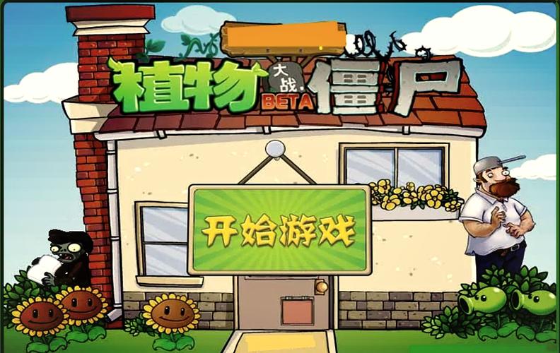 4399小游戏，探索植物大战僵尸的魅力