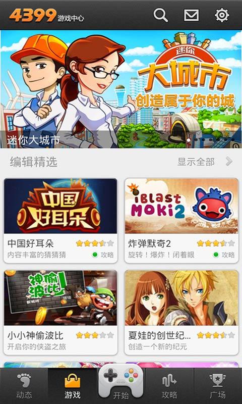 探索4399，中国最成功的网络游戏公司
