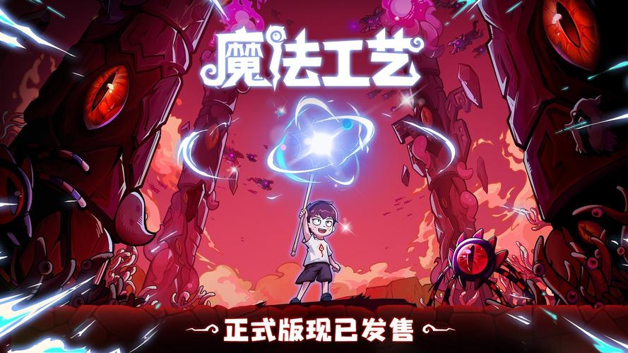 魔法小游戏的魅力与乐趣