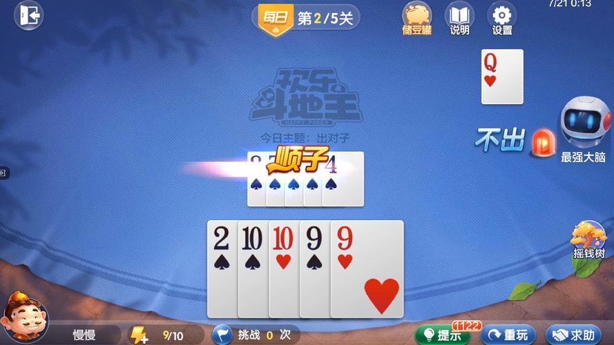 在线斗地主，随时随地畅享欢乐游戏