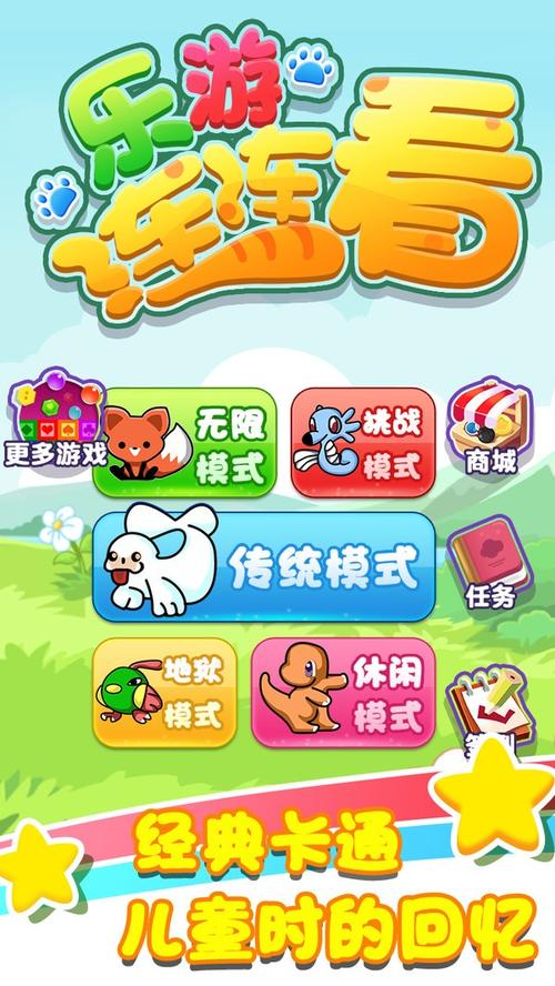 连连看游戏，经典益智玩法，提升智力与反应速度