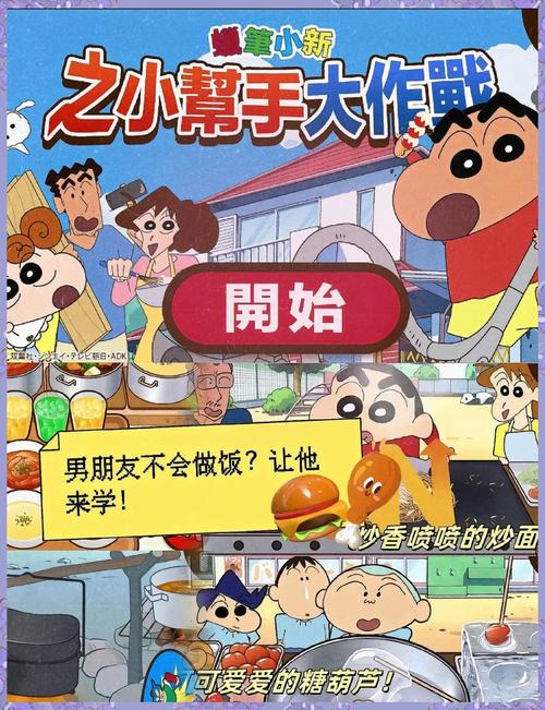 蜡笔小新小游戏，重温经典，趣味无限！