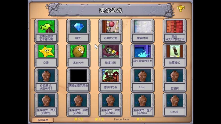 植物大战僵尸中文版，一款充满乐趣与策略的游戏