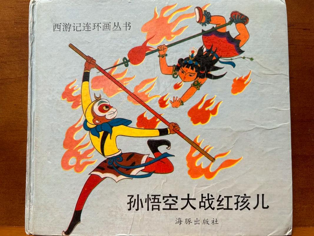 红孩儿连连看，经典角色，全新挑战！