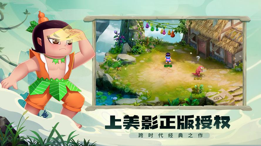 葫芦兄弟小游戏，重温经典动画，趣味挑战新世界