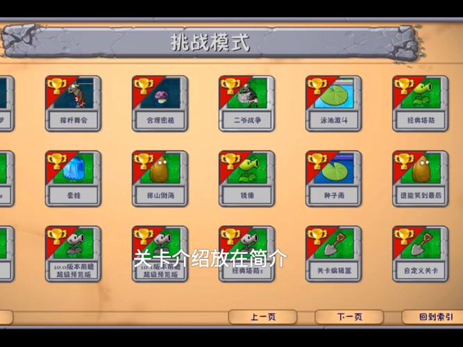 植物大战僵尸选关版，探索策略与乐趣