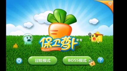 保卫萝卜电脑版在线，你的策略游戏新宠！