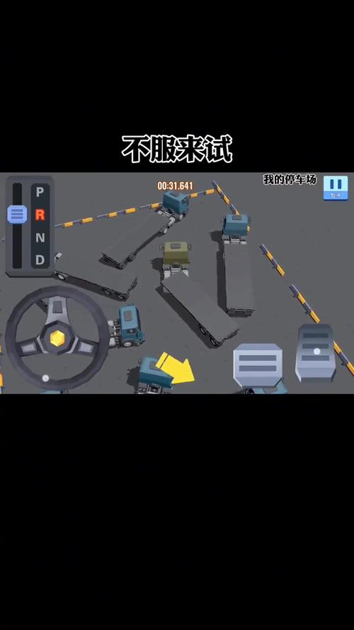 完美停车小游戏，挑战智慧与策略的终极游戏体验