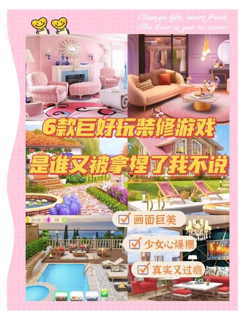 装修游戏，轻松设计你的梦想家园
