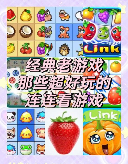 探索连连看新玩法，连连看游戏下载攻略