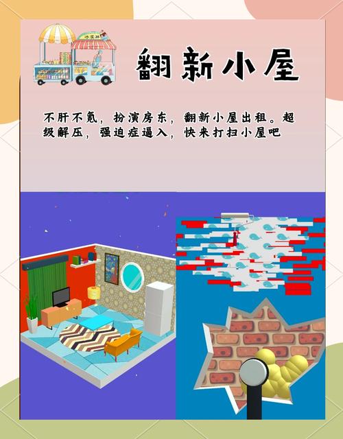 装扮房间小游戏，让生活空间焕发新活力