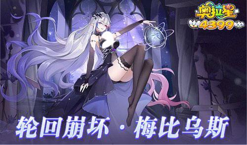 4399小游戏奥拉星，经典策略游戏的新篇章