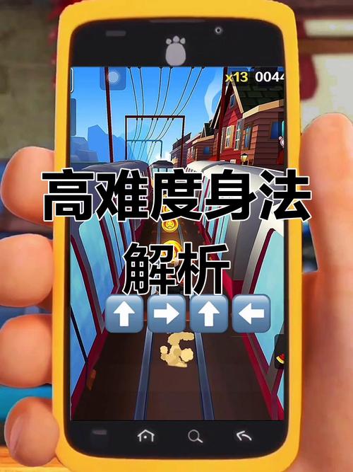 如何在地铁中享受跑酷游戏的乐趣？