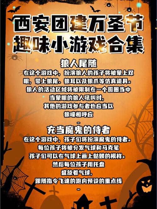 万圣节趣味小游戏推荐，点亮你的秋季狂欢