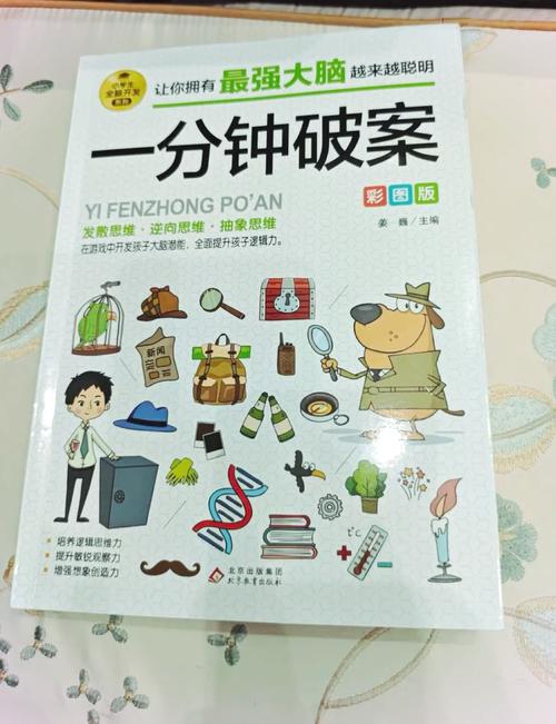 破案小游戏，解锁智慧与勇气的秘密