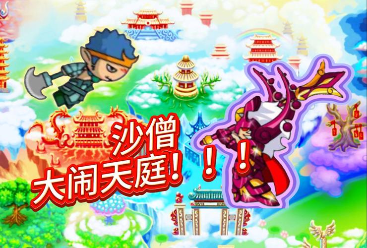 4399造梦西游3，探索奇幻世界的创新之作