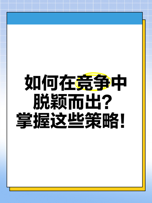 如何在设计类游戏中脱颖而出？探索成功要素与策略
