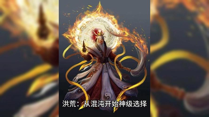 七杀七劫，探索中国神话中的洪荒世界